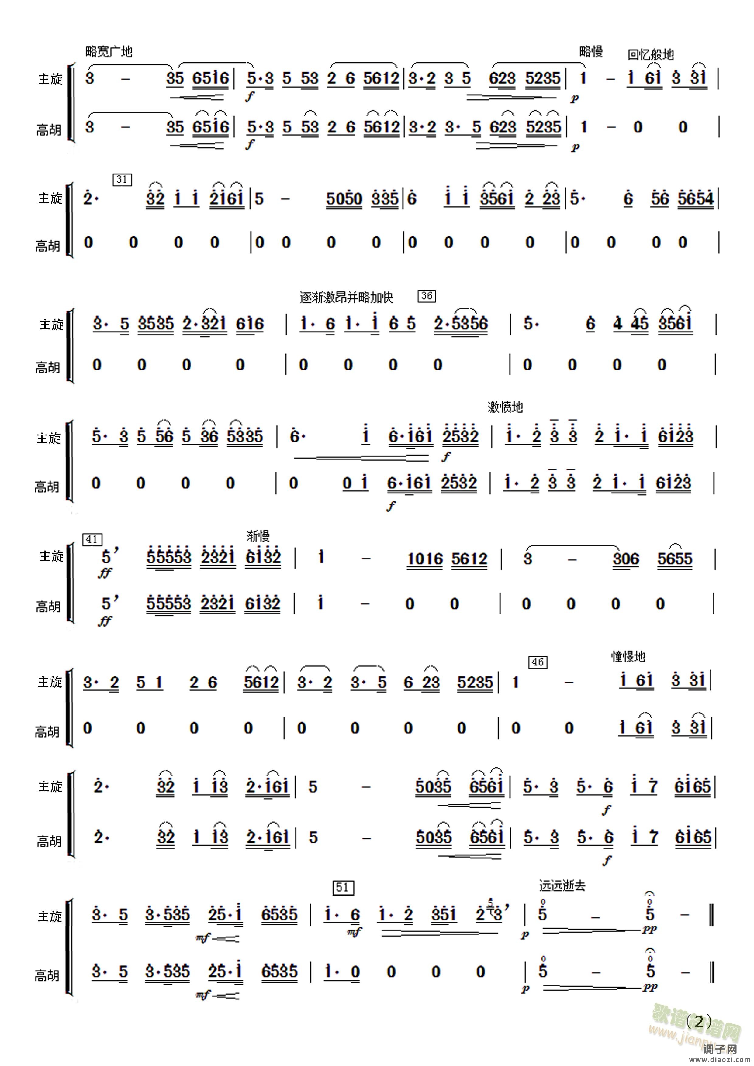 民乐合奏《二泉映月》高胡分谱