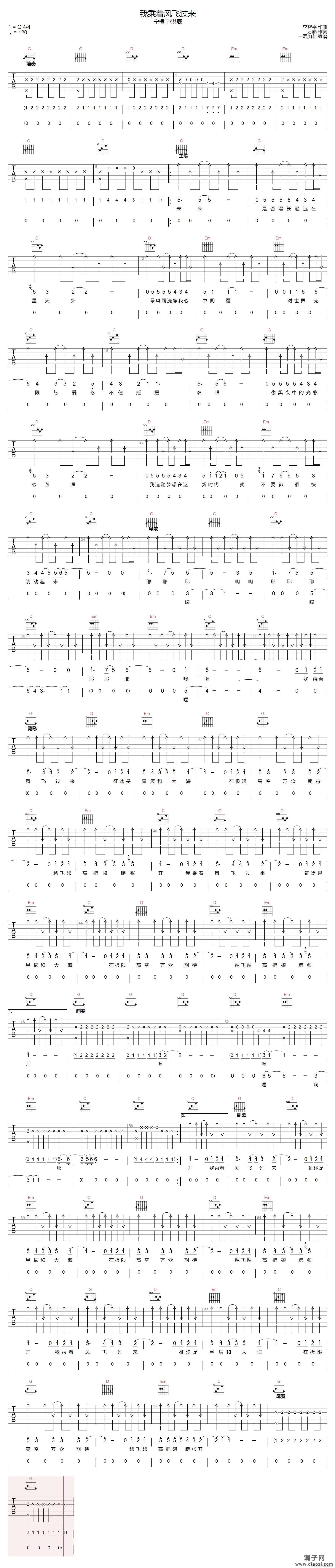 我乘着风飞过来 （ 洪辰 G调原版）