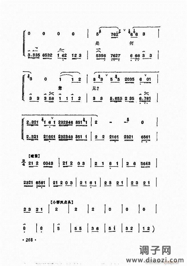 唱腔选集 241-300