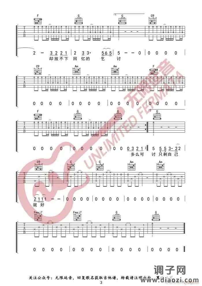 像鱼 （ C调指法原版编配）