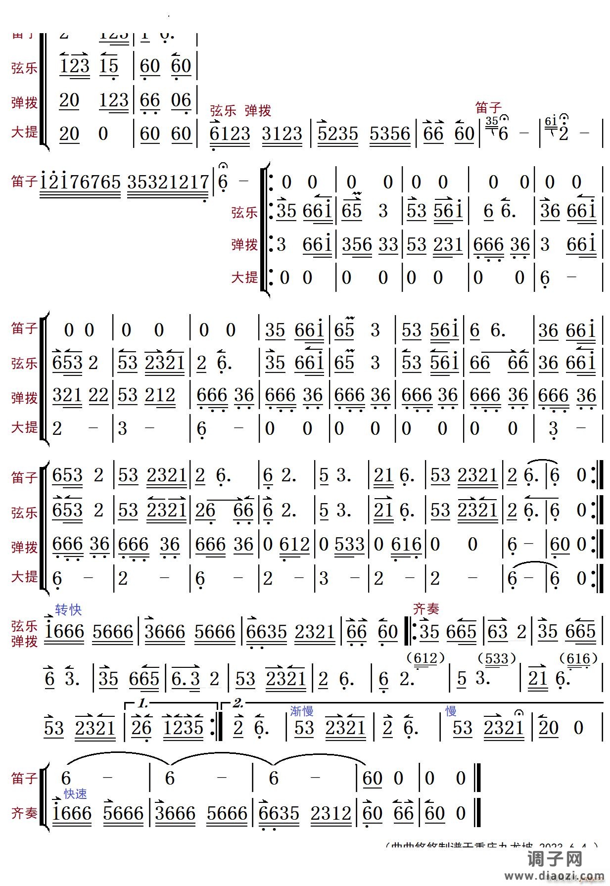 康定情歌器乐曲