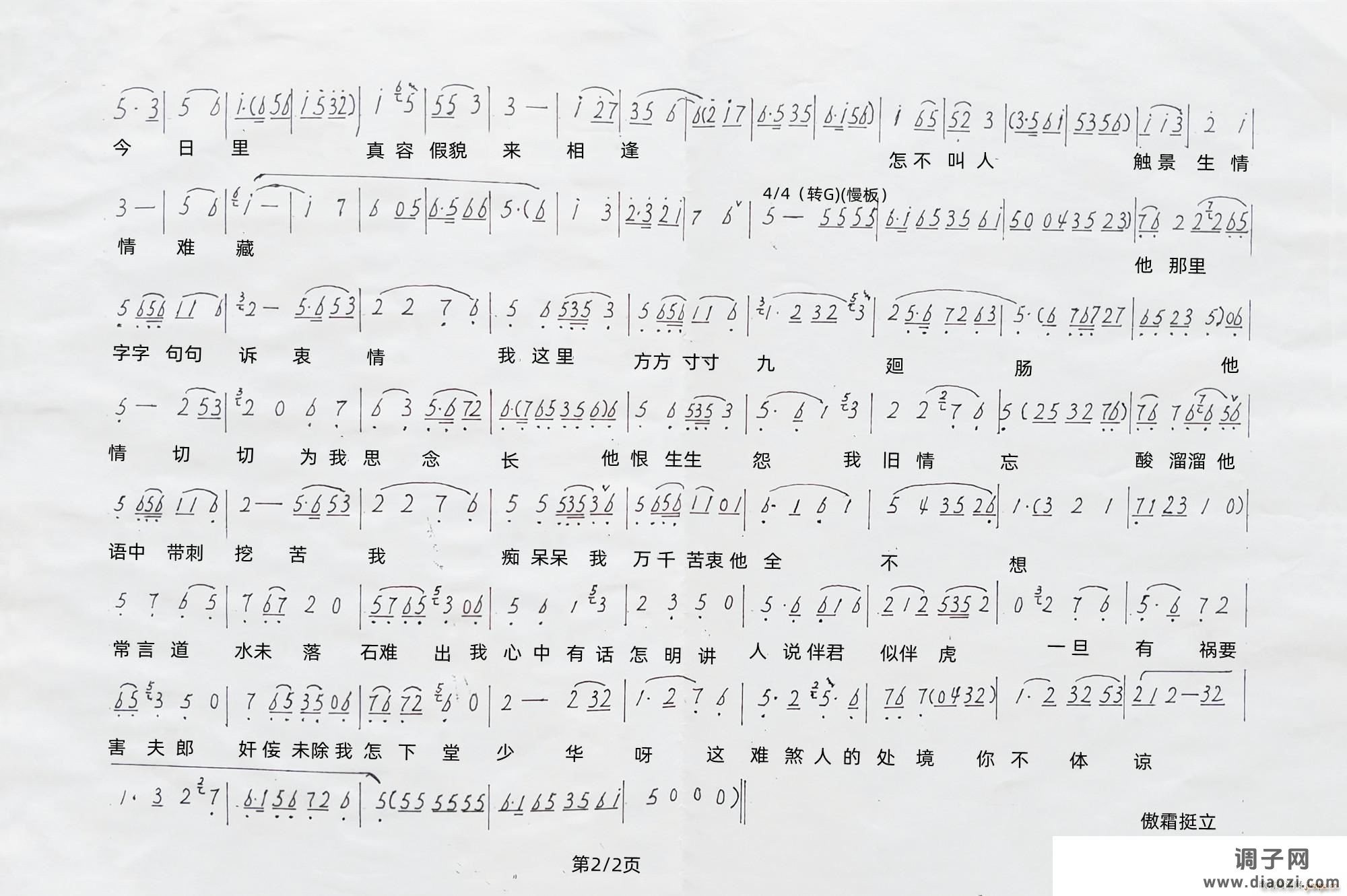 越剧 孟丽君 见画像诉衷情（2）