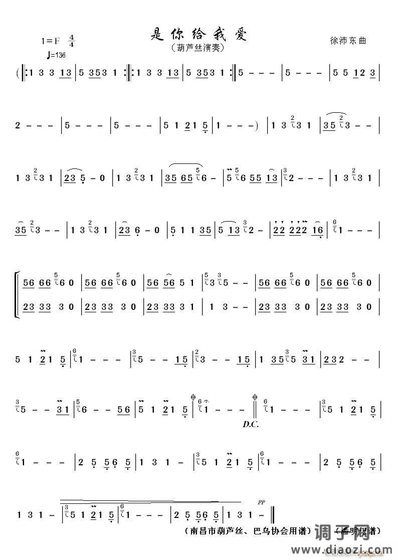 是你给我爱（葫芦丝 ）