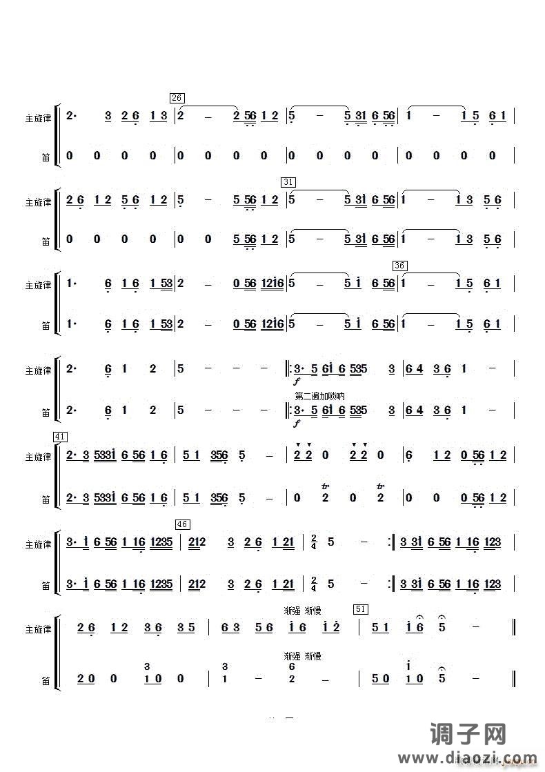 五歌放羊笛子分谱