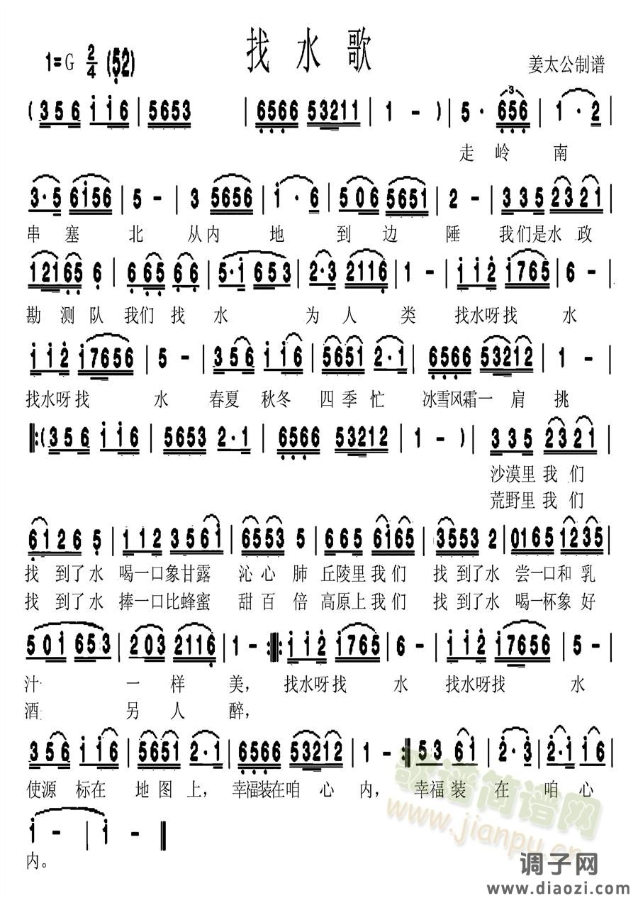 找水歌