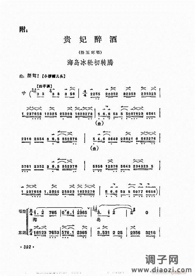 唱腔选集 361-400