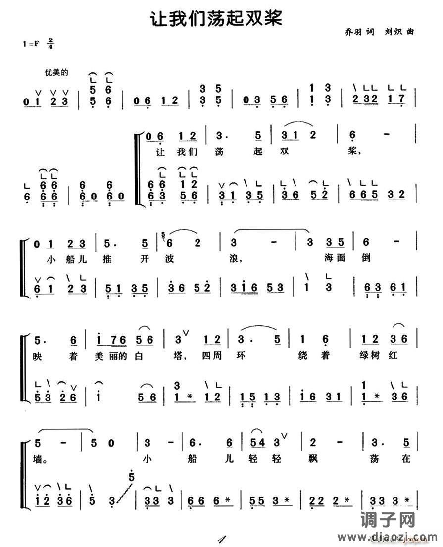 让我们荡起双桨（弹唱谱）