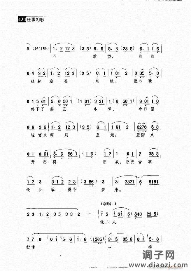 往事如歌 京剧经典唱段集421-462