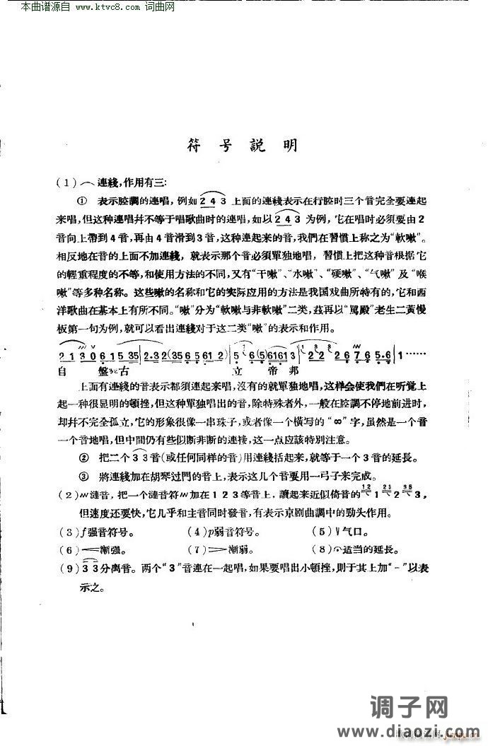 贺后骂殿(京剧 本)