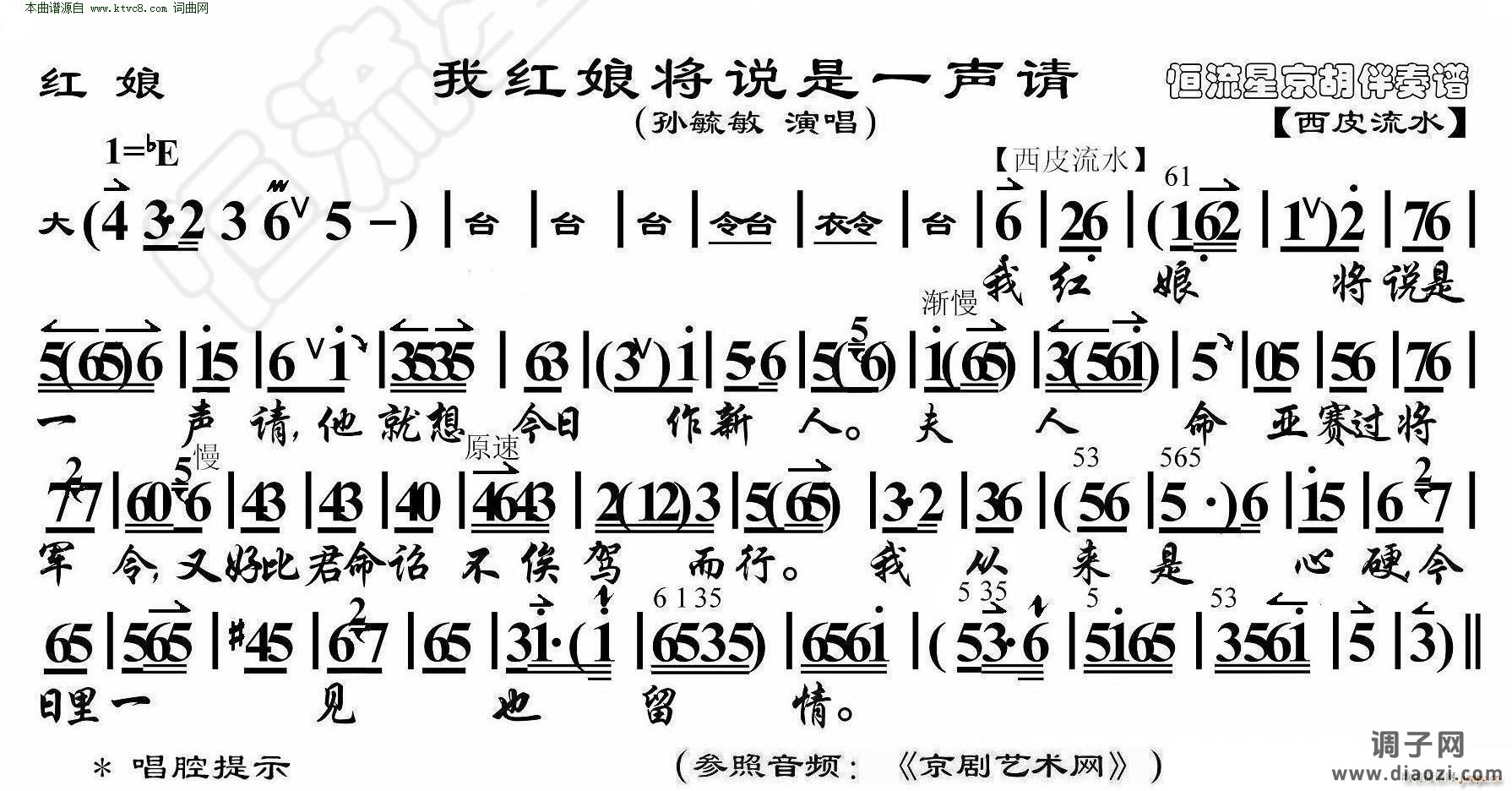 红娘 我红娘将说是一声请( 京胡伴奏谱 )