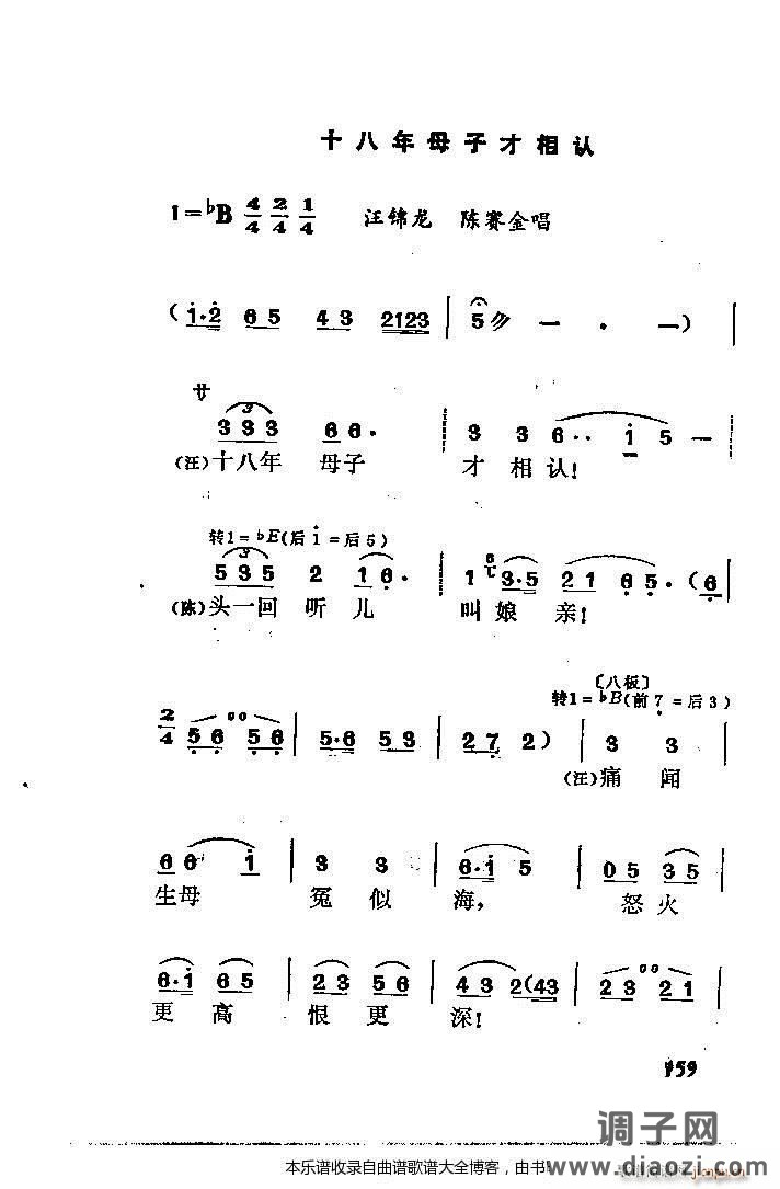 黄梅戏罗帕记（附主旋律谱）141-167