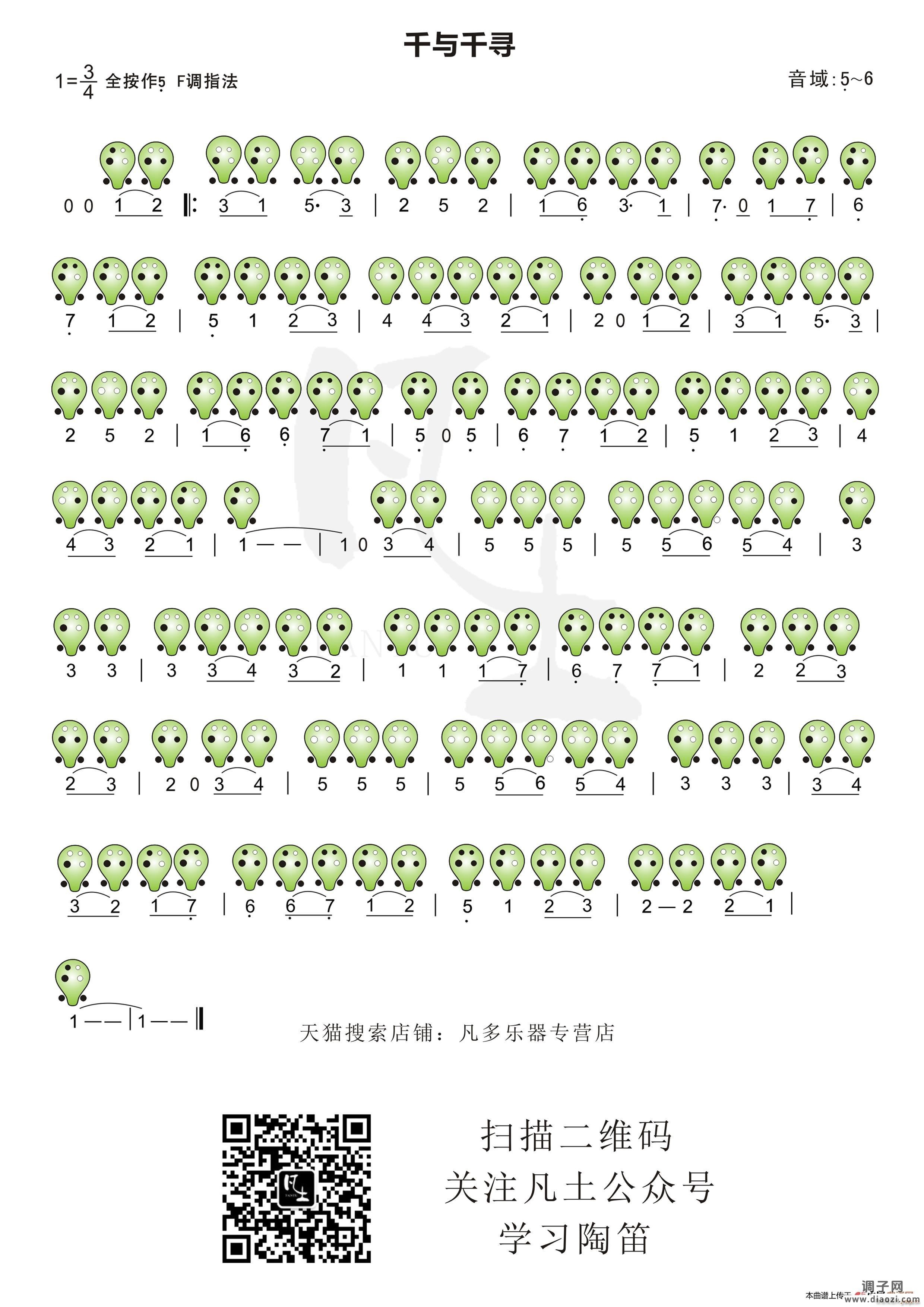 千与千寻（六孔 ）