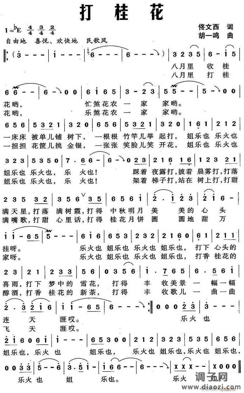 打桂花（佟文西词 胡一鸣曲）