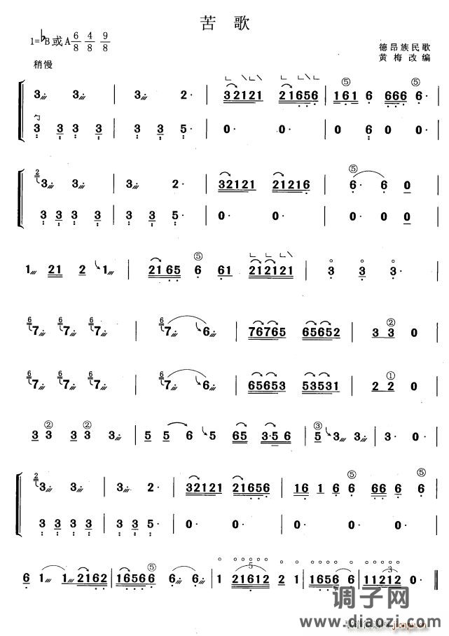 苦歌（黄梅改编版）