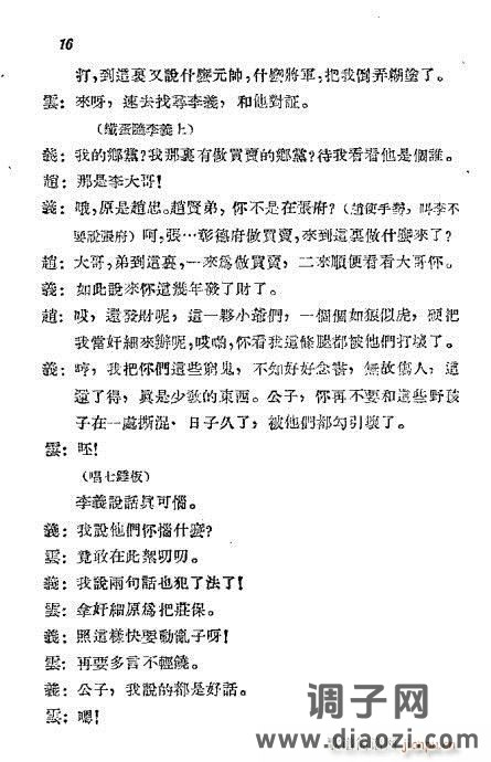 秦腔《岳云》前言1-20