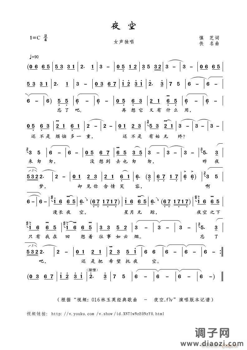 夜空（女声独唱）