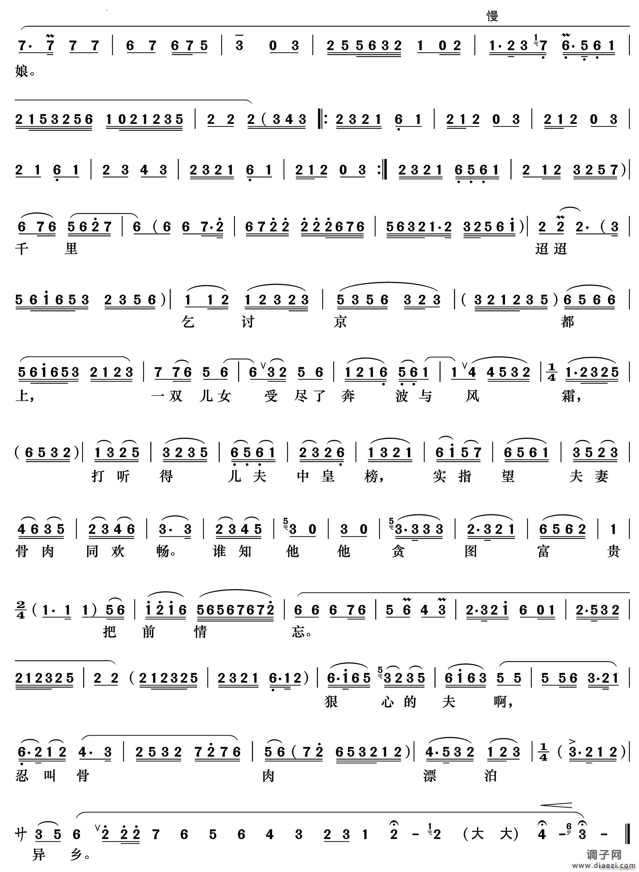 夫在东来妻在西 唱段