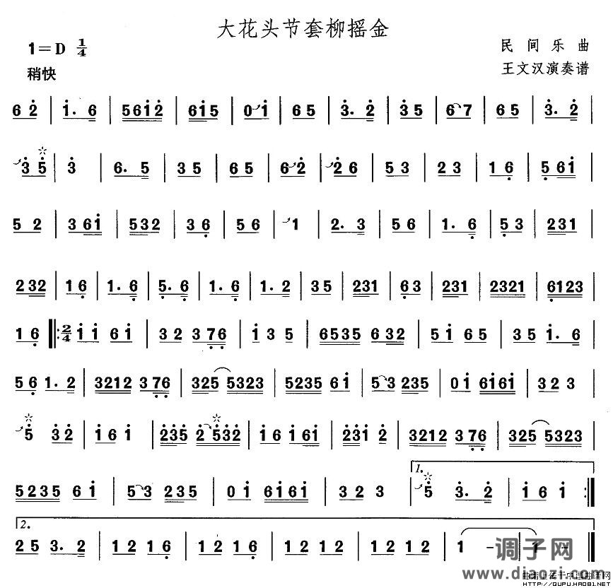 东北秧歌：大花头节套柳摇金