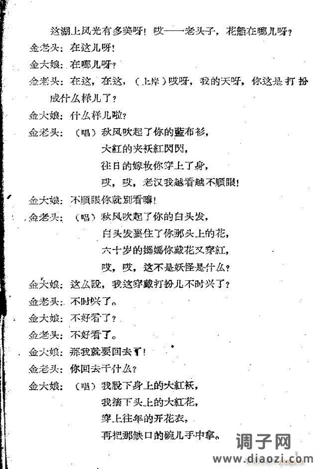 小歌剧《双游湖》等三个 含1-30