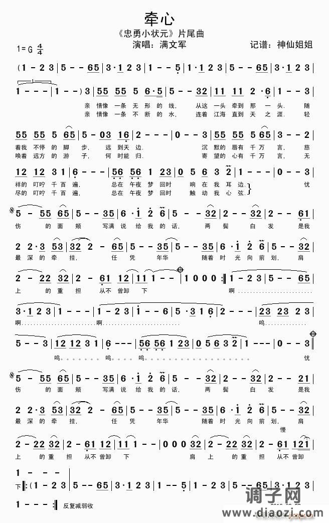 牵心（电视剧《忠勇小状元》片尾曲）