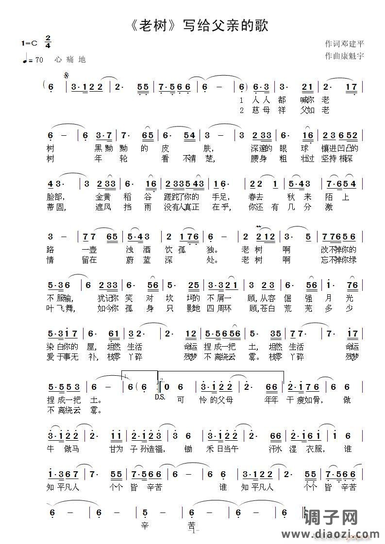 《老树》写给父亲的歌 作词邓建平 作曲康魁宇