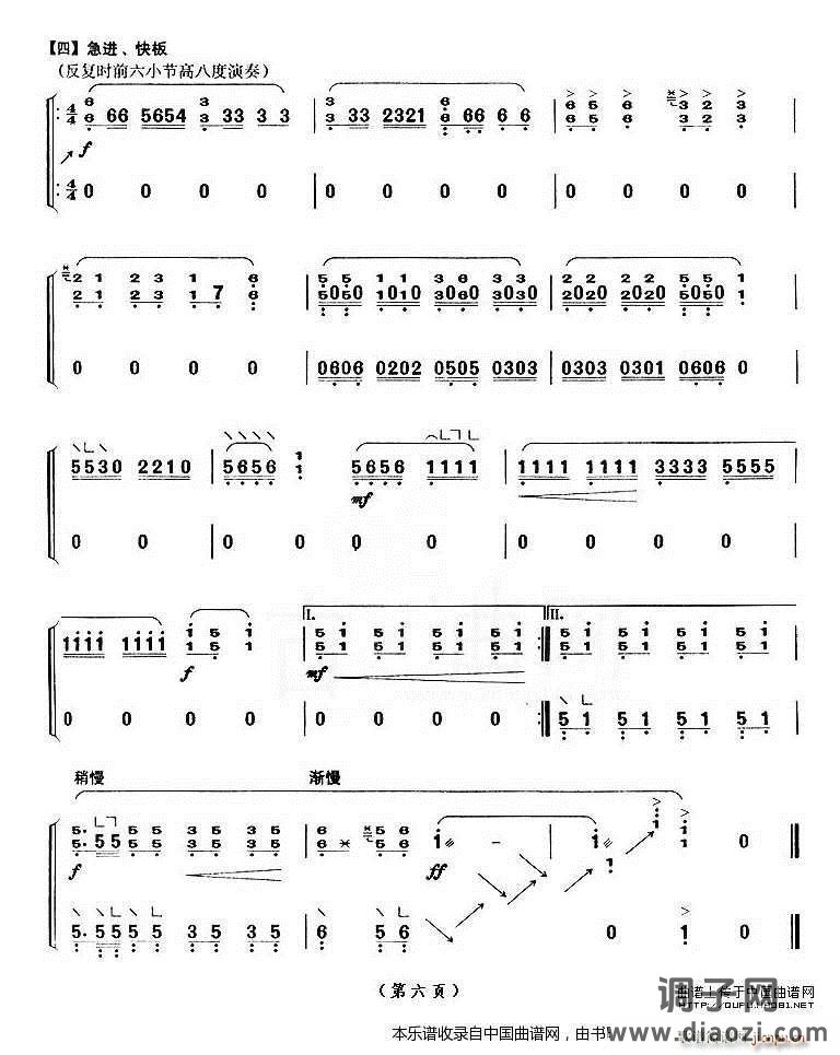 林冲夜奔（】上海筝会】考级十级曲目）