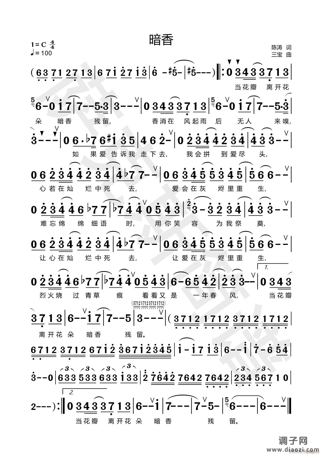 暗香（萨克斯）