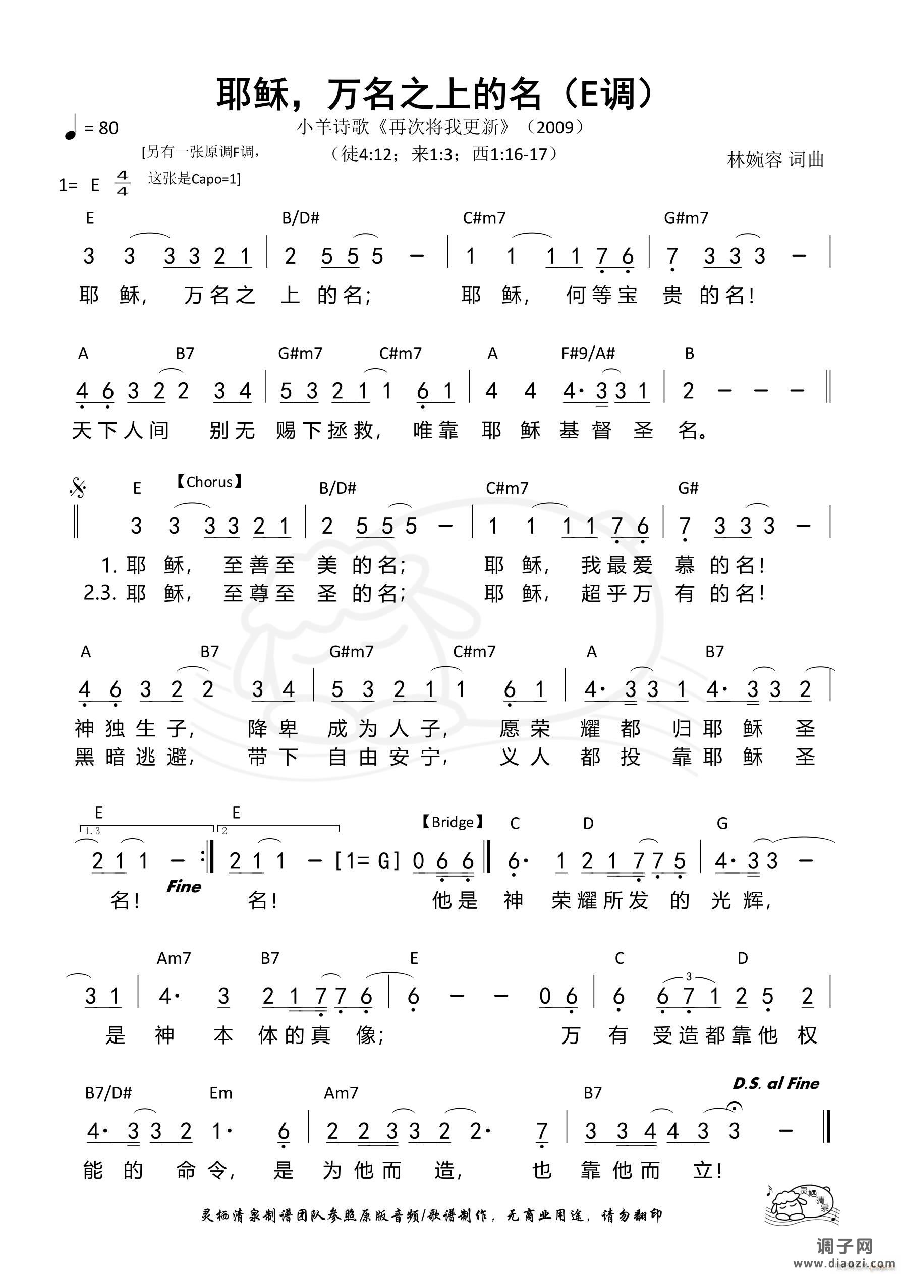 耶稣 万名之上的名（E调）（第1049首）