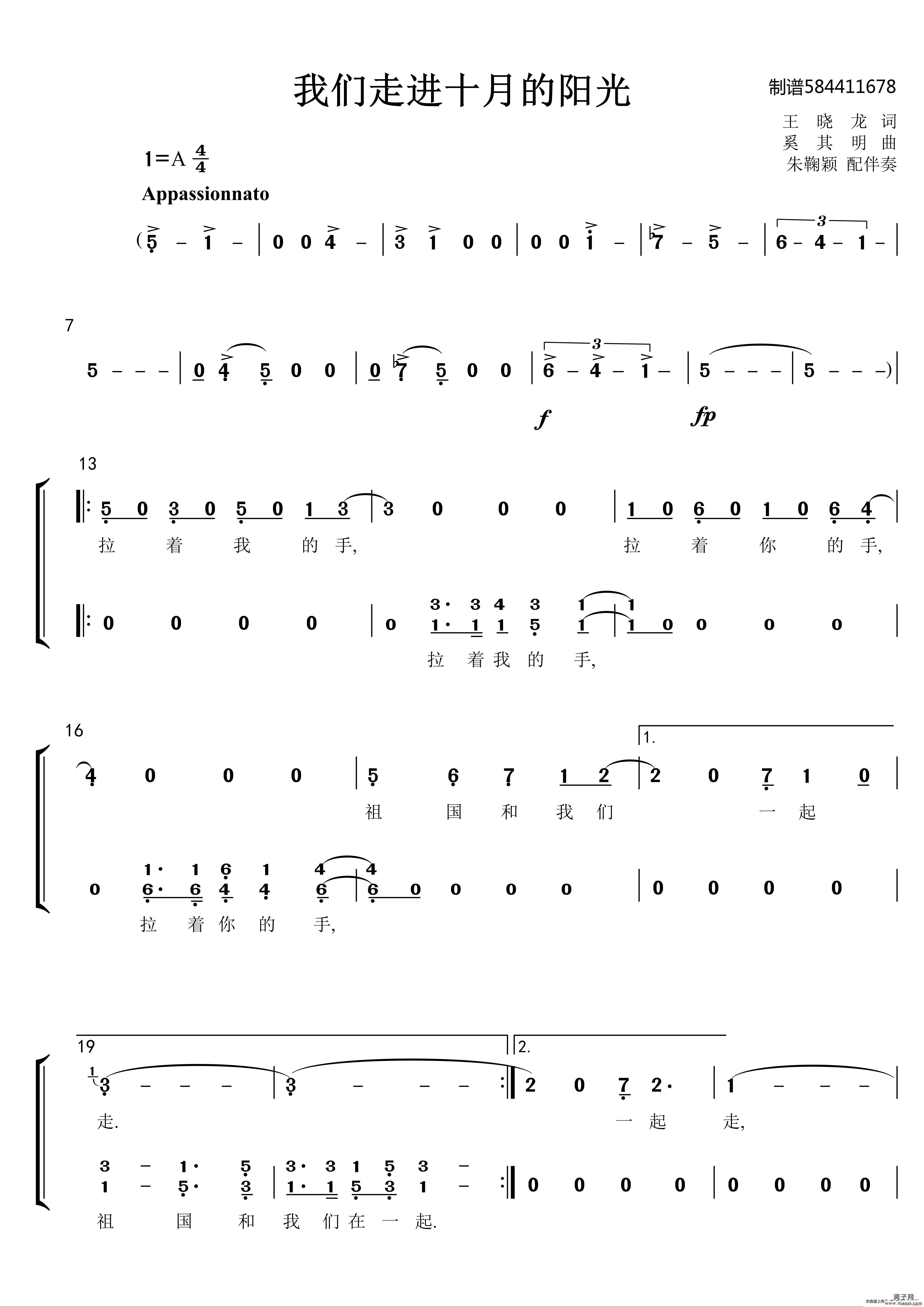 我们走进十月的阳光合唱