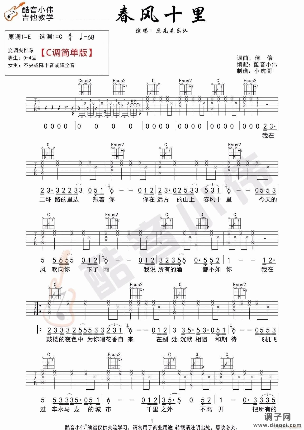 春风十里 （ C调简单版编配）