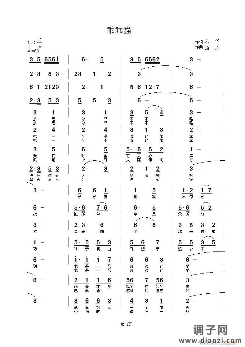 乖乖猫  刘伟词  涂乐曲