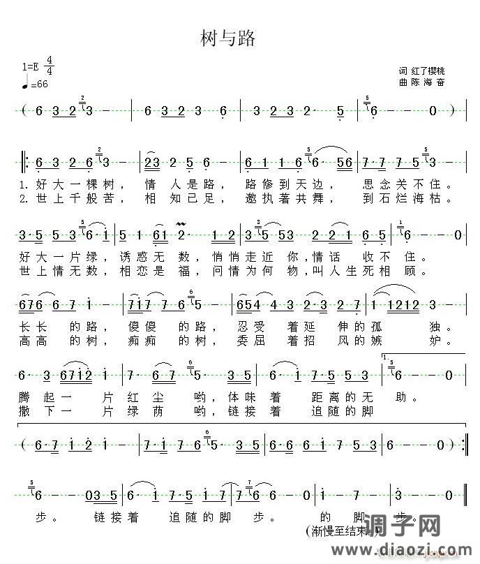 《湖与路》（红了樱桃　词　陈海奋　曲）