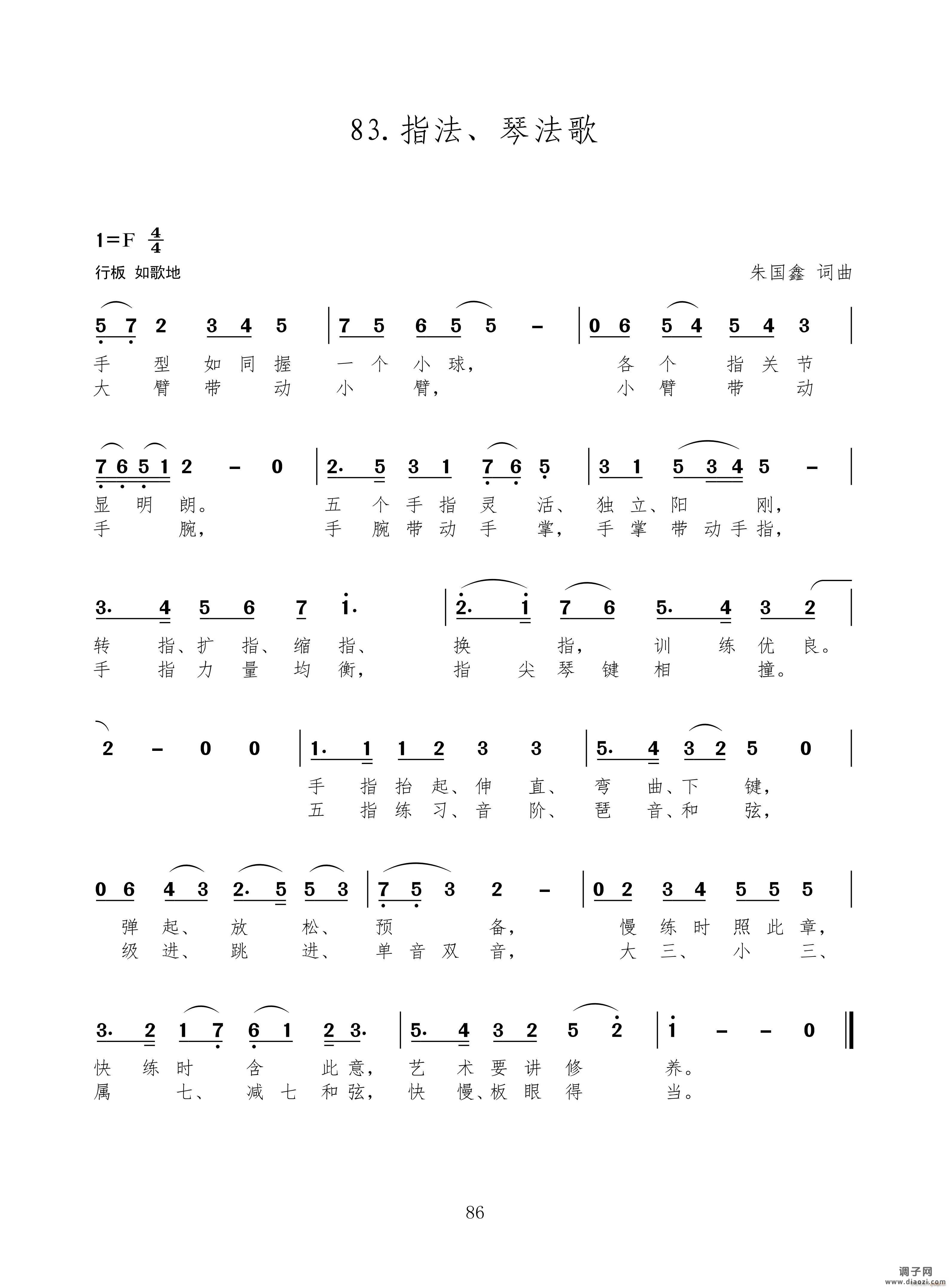 指法、琴法歌（新歌100首）