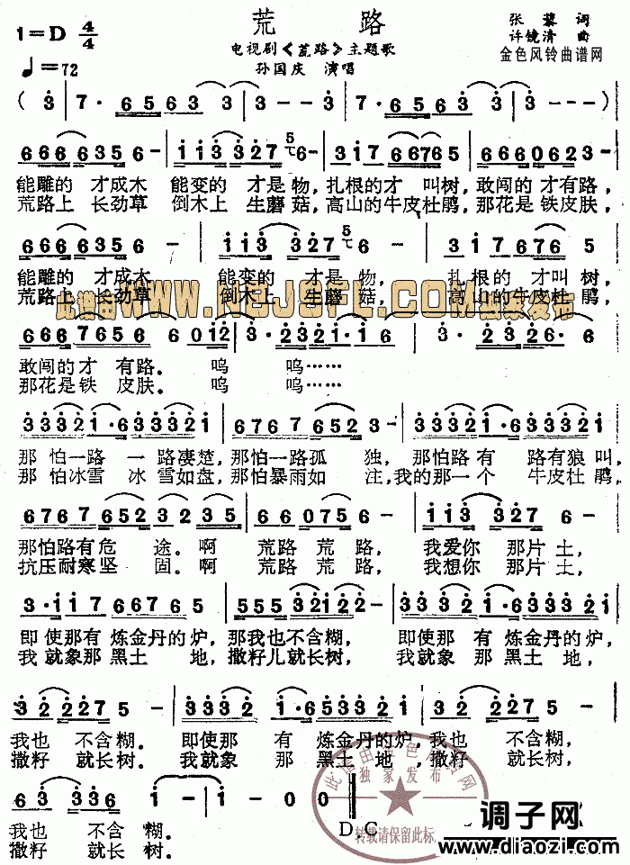 荒路(同名电视剧主题歌)