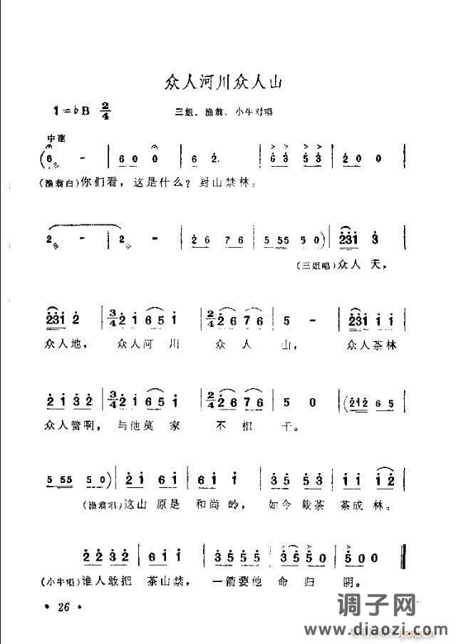 歌舞剧《刘三姐》选曲目录1-30