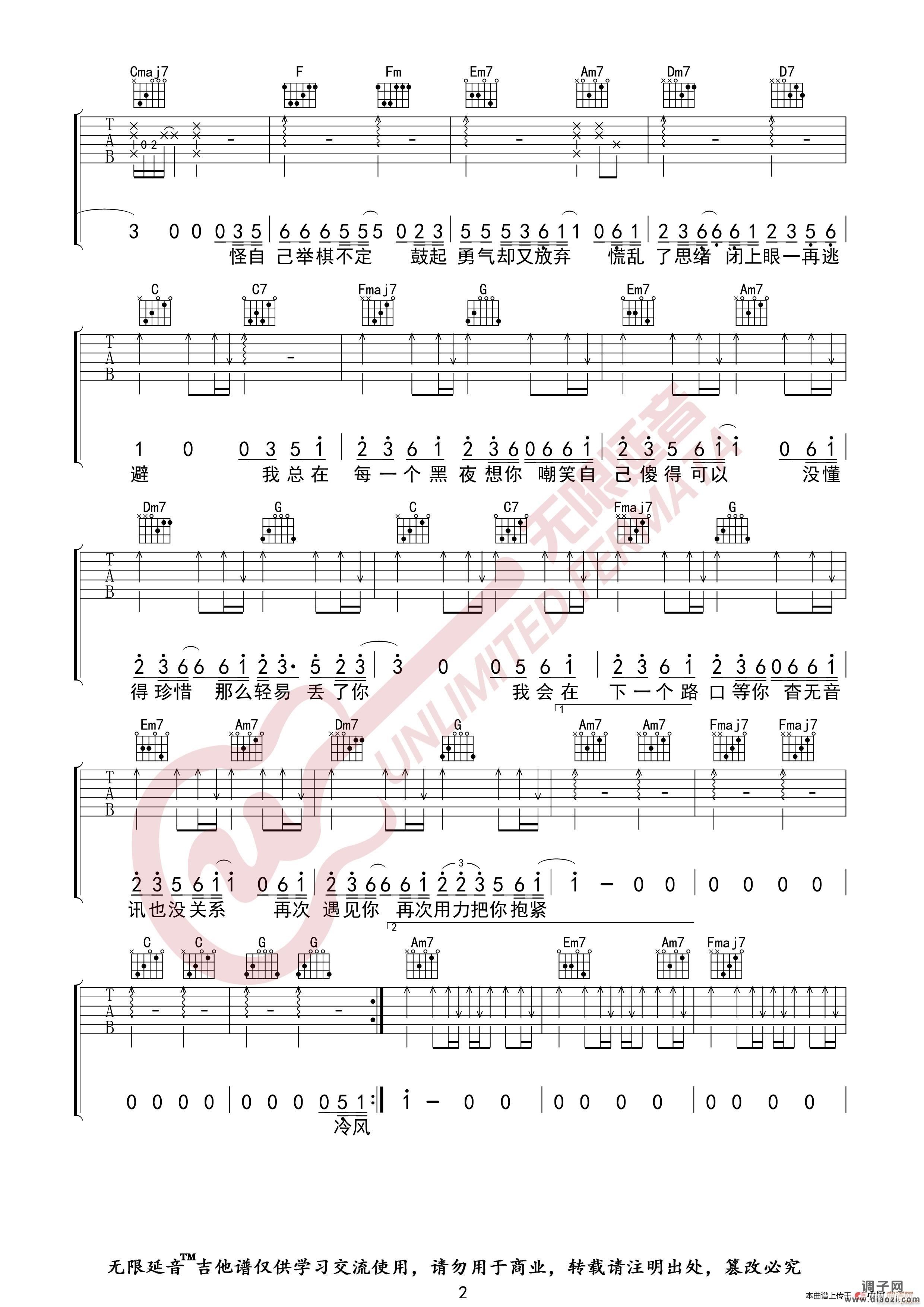 井胧 丢了你 （无限延音编配）