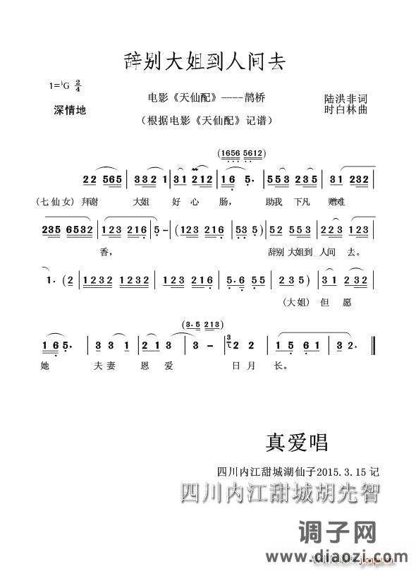 辞别大姐到人间去（黄梅戏电影《天仙配》----鹊桥）