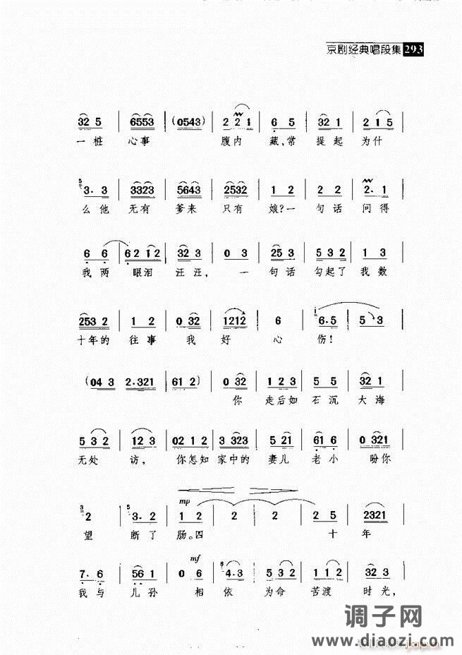 往事如歌 京剧经典唱段集 241-300