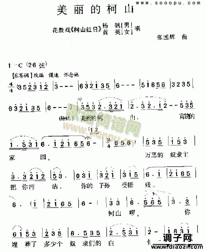 美丽的柯山 其他类 戏曲谱