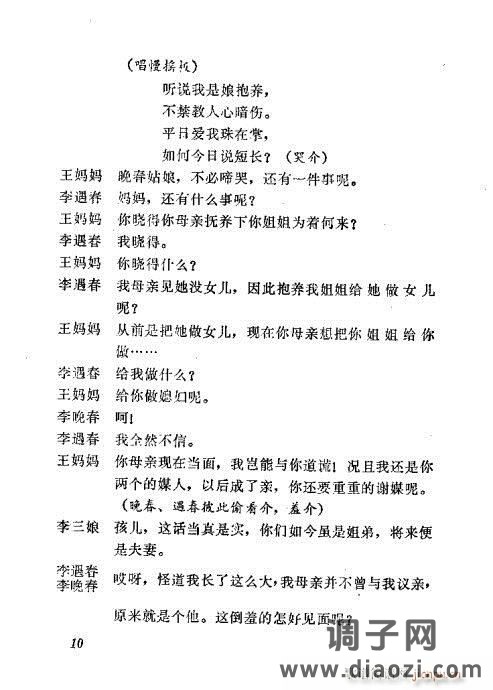 秦腔《三滴血》目录1-20