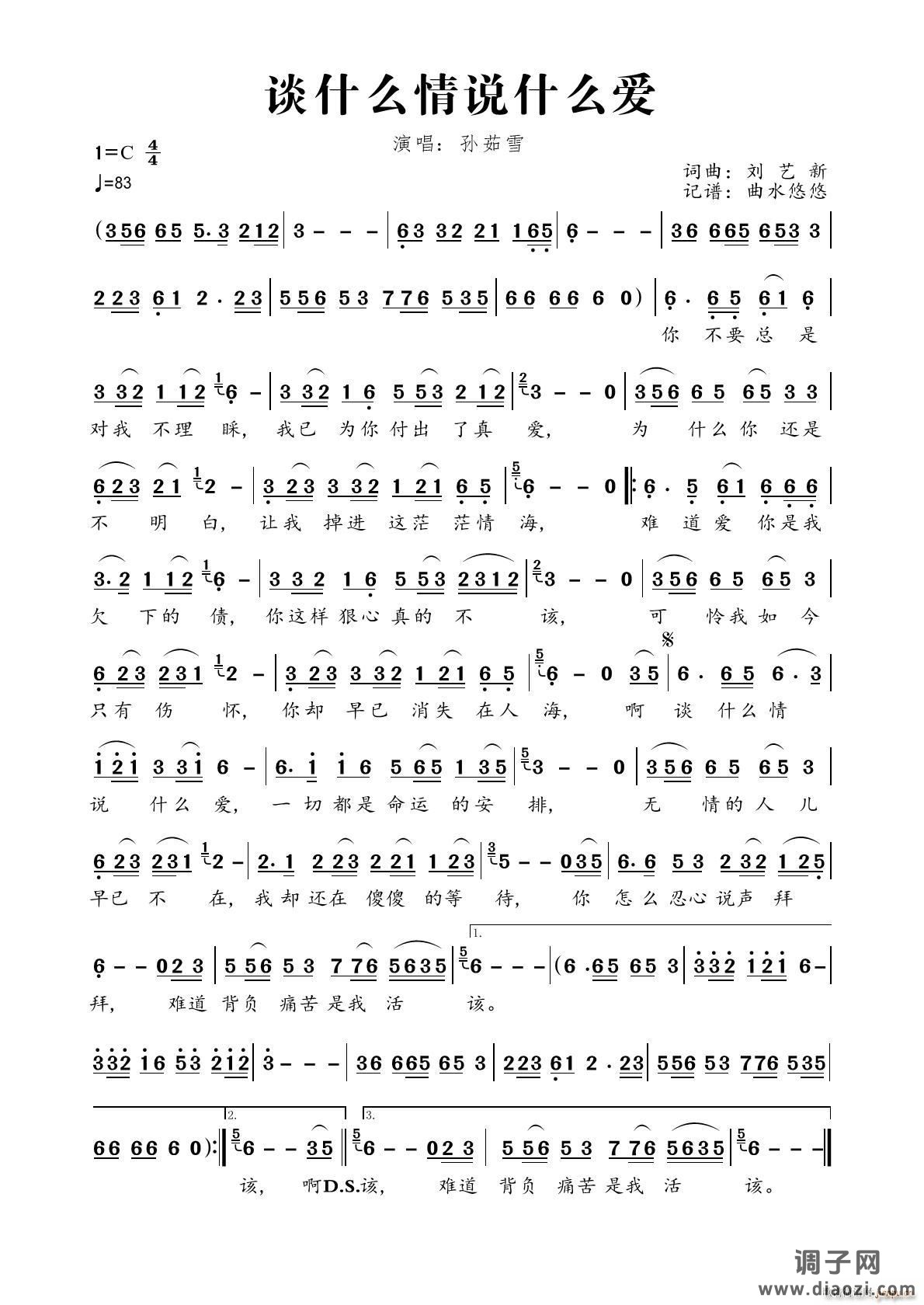 谈什么情说什么爱