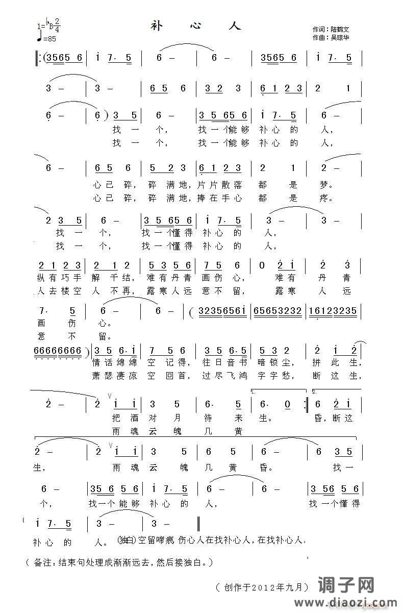 《补心人》陆鹤文词，吴琼华曲，黄清林编