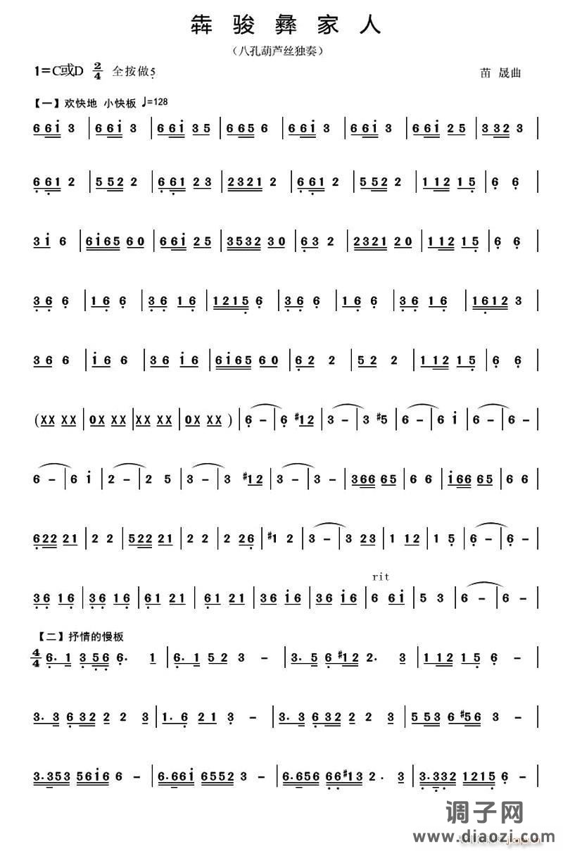 犇骏彝家人（八孔葫芦丝旋律谱）