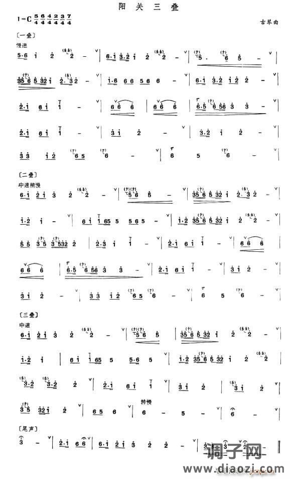 阳光三叠（古琴）