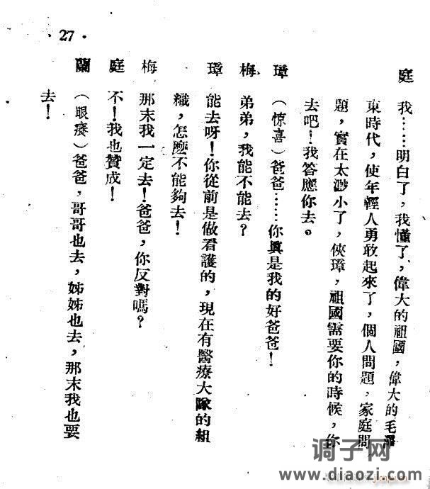 越剧《好父亲》21-28