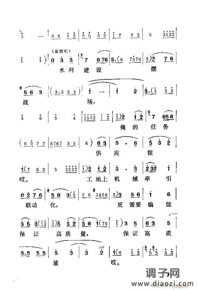 歌剧《喜嫂》剧本