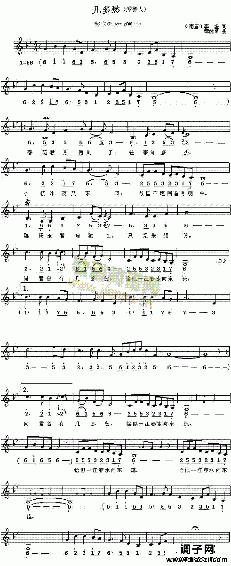 几多愁《虞美人》