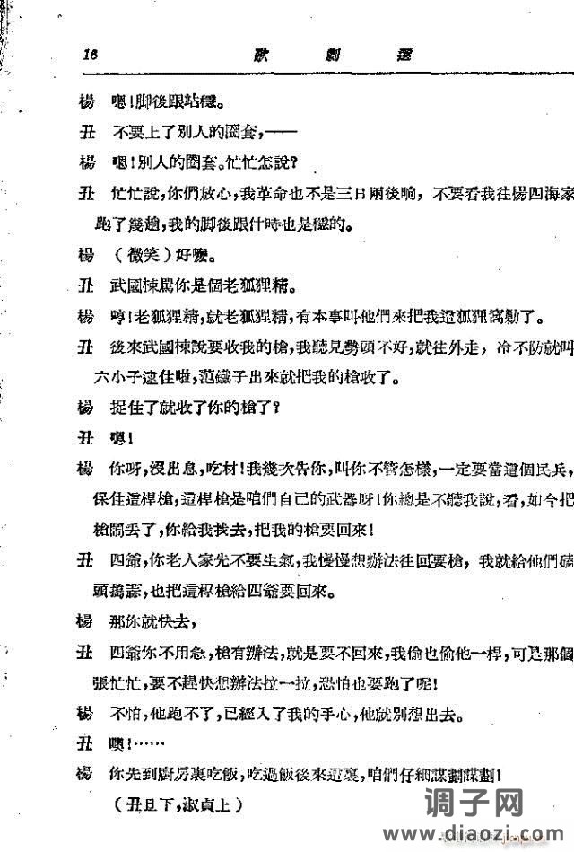 歌剧《红手帕》剧本集1-30