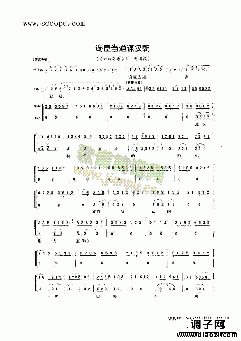 谗臣当道谋汉朝—老生唱腔 其他类 戏曲谱