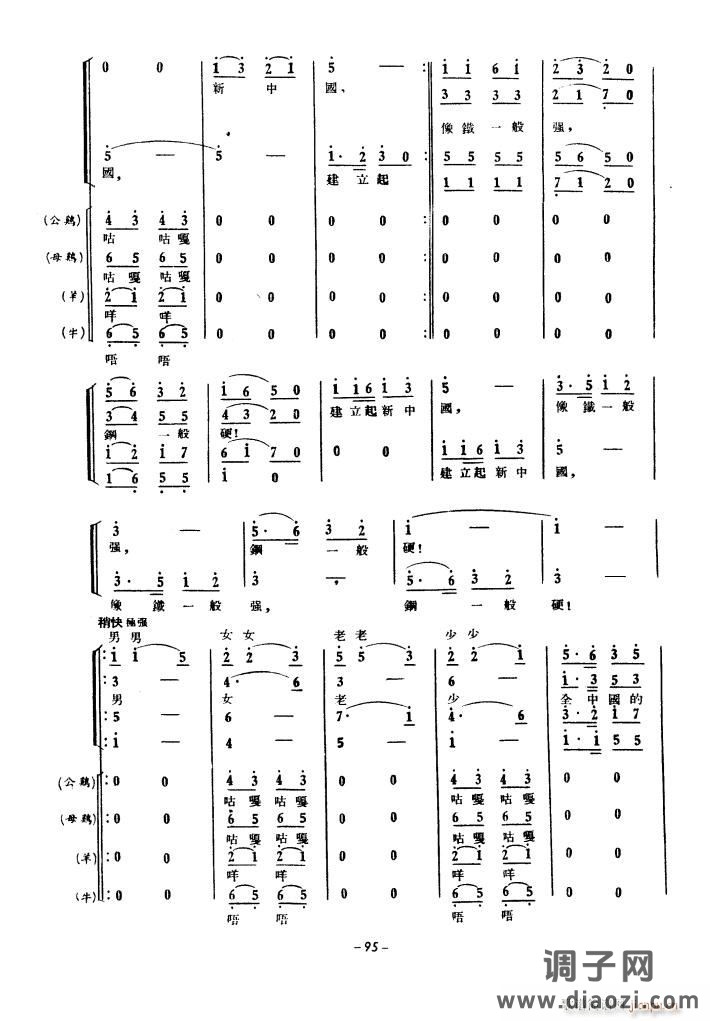 生产运动大合唱(1939年)
